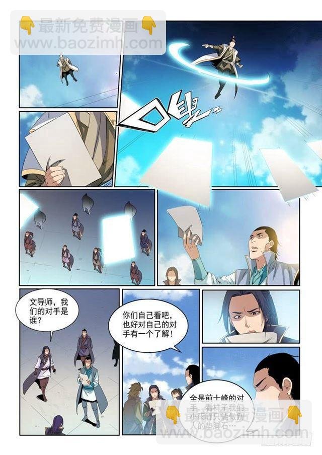 第54话 全峰大比