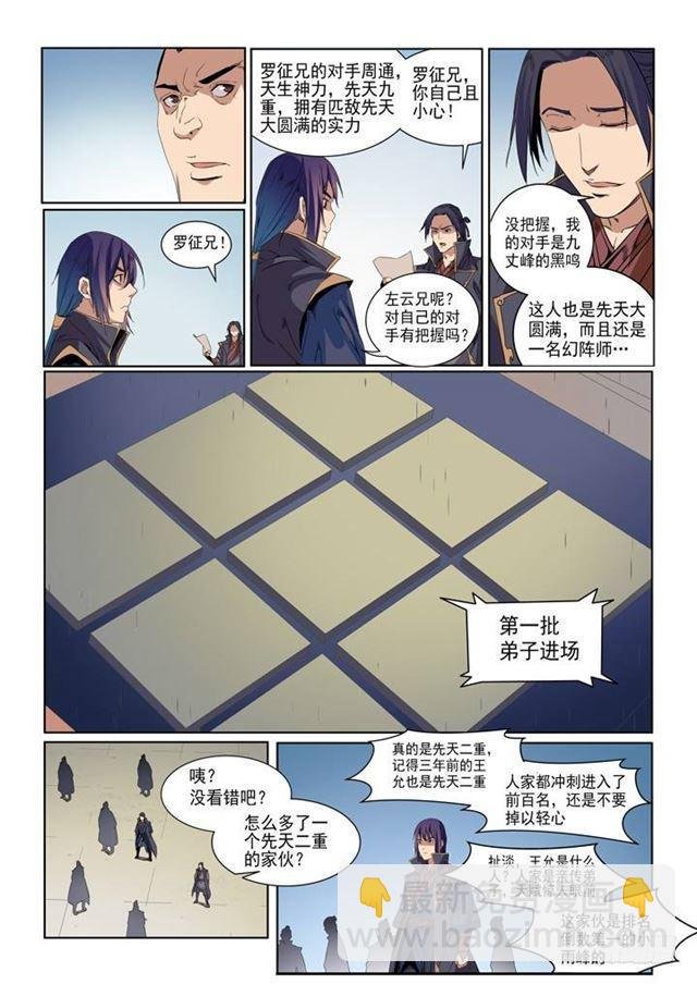 第54话 全峰大比