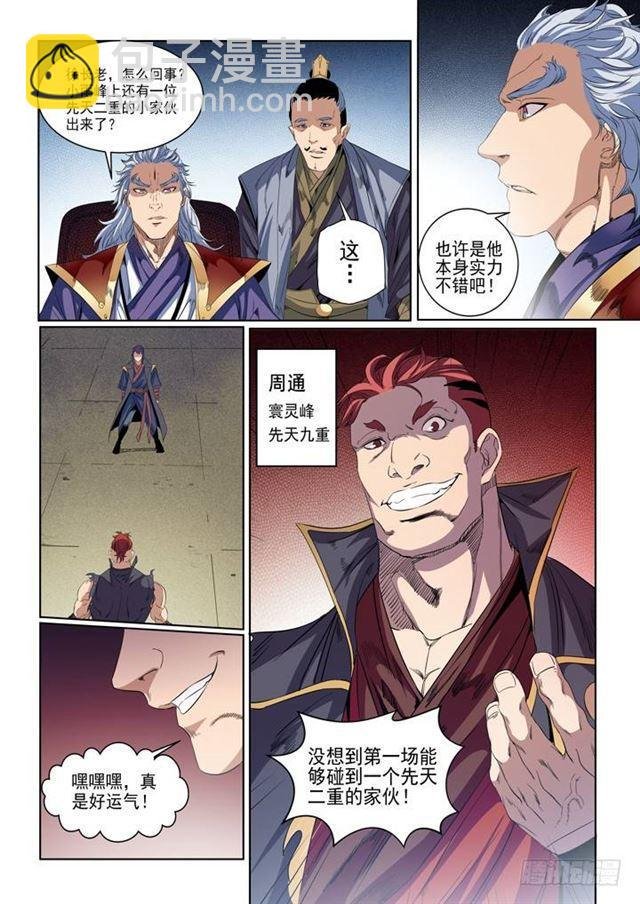 第54话 全峰大比
