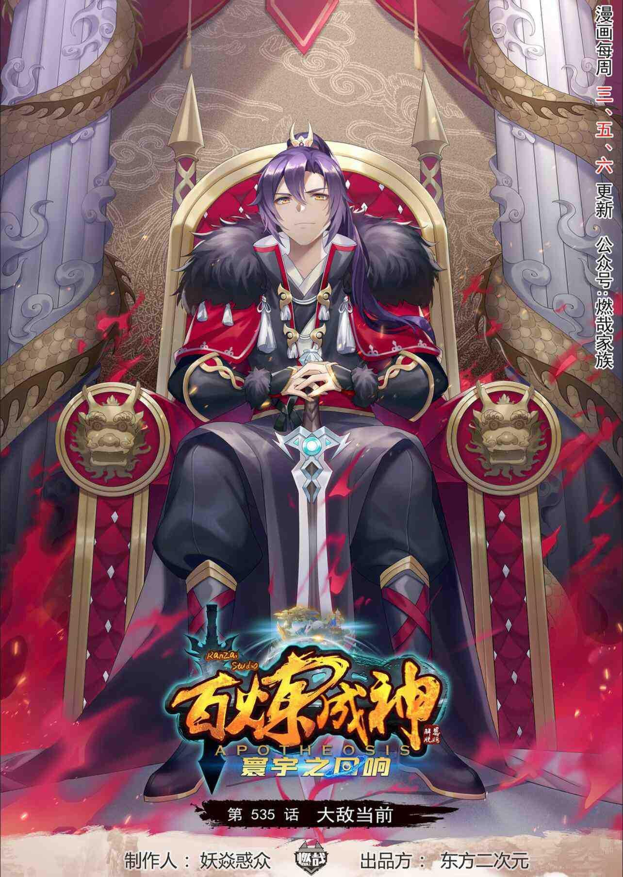 第535话 大敌当前