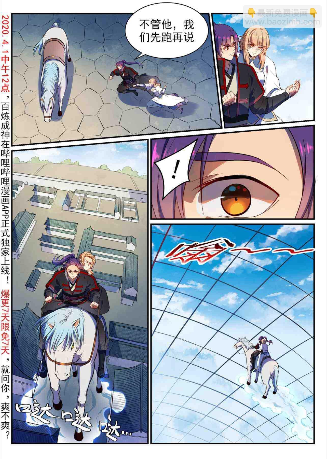 第535话 大敌当前