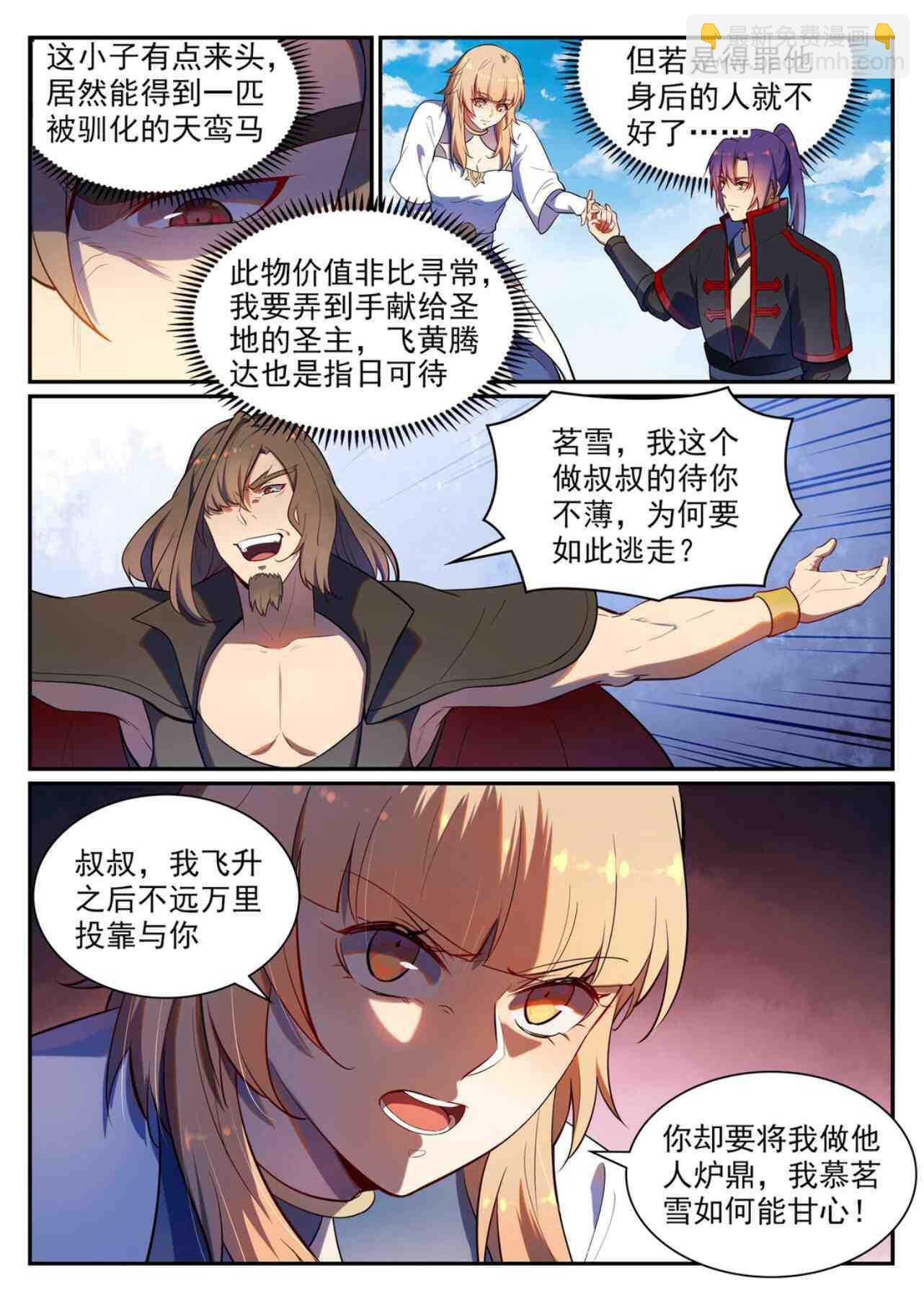 第535话 大敌当前