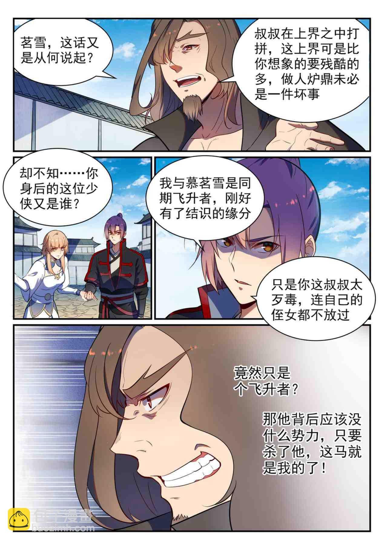 第535话 大敌当前