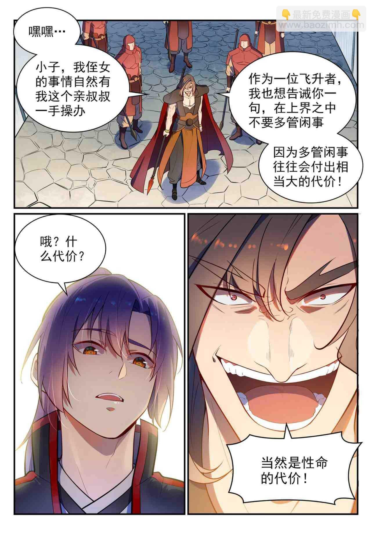 第535话 大敌当前
