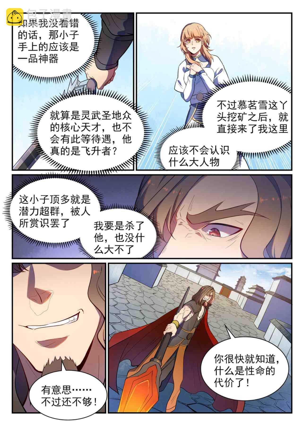 第535话 大敌当前