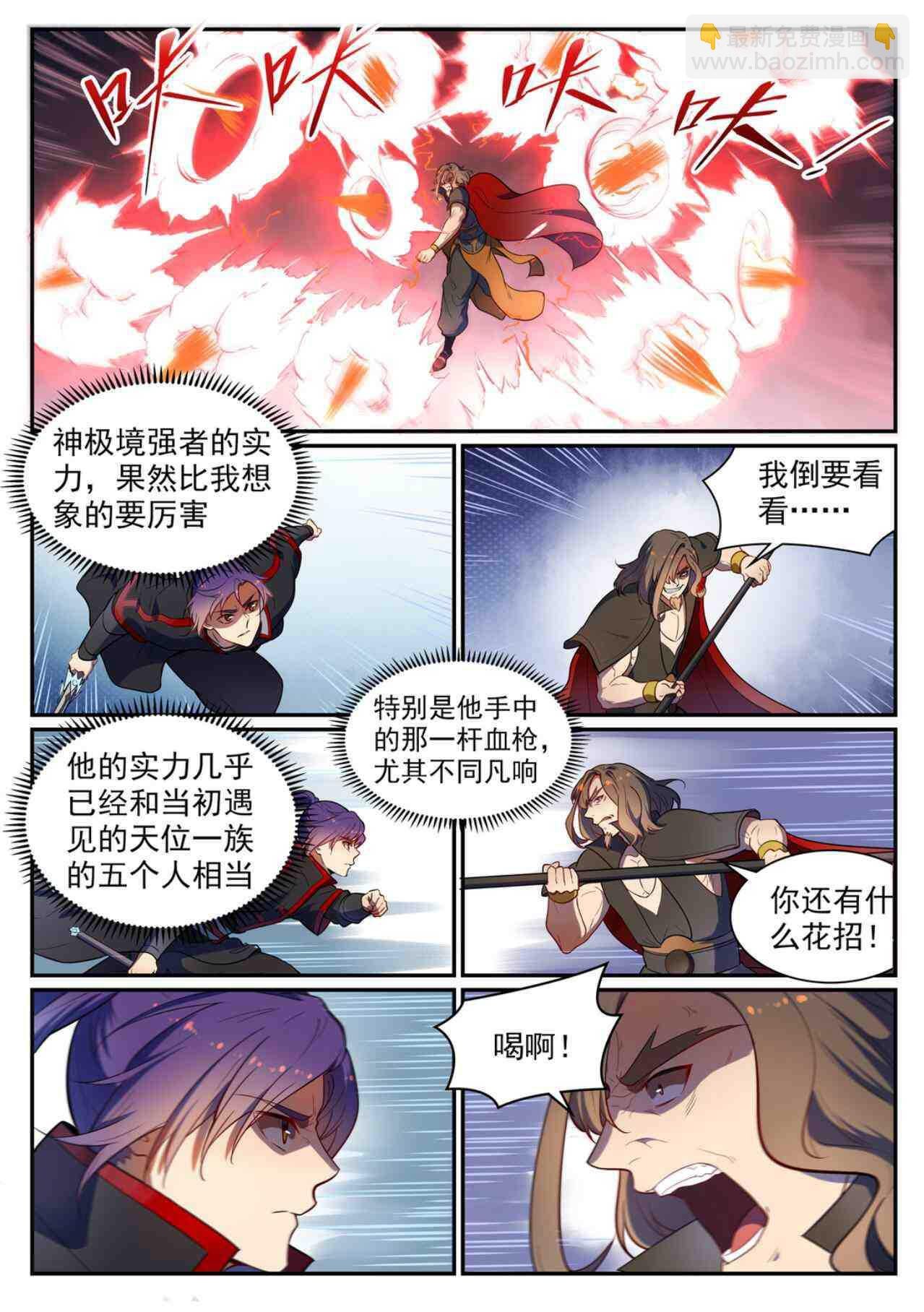 第535话 大敌当前