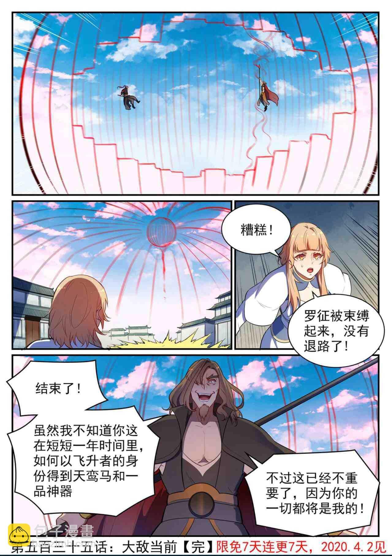 第535话 大敌当前