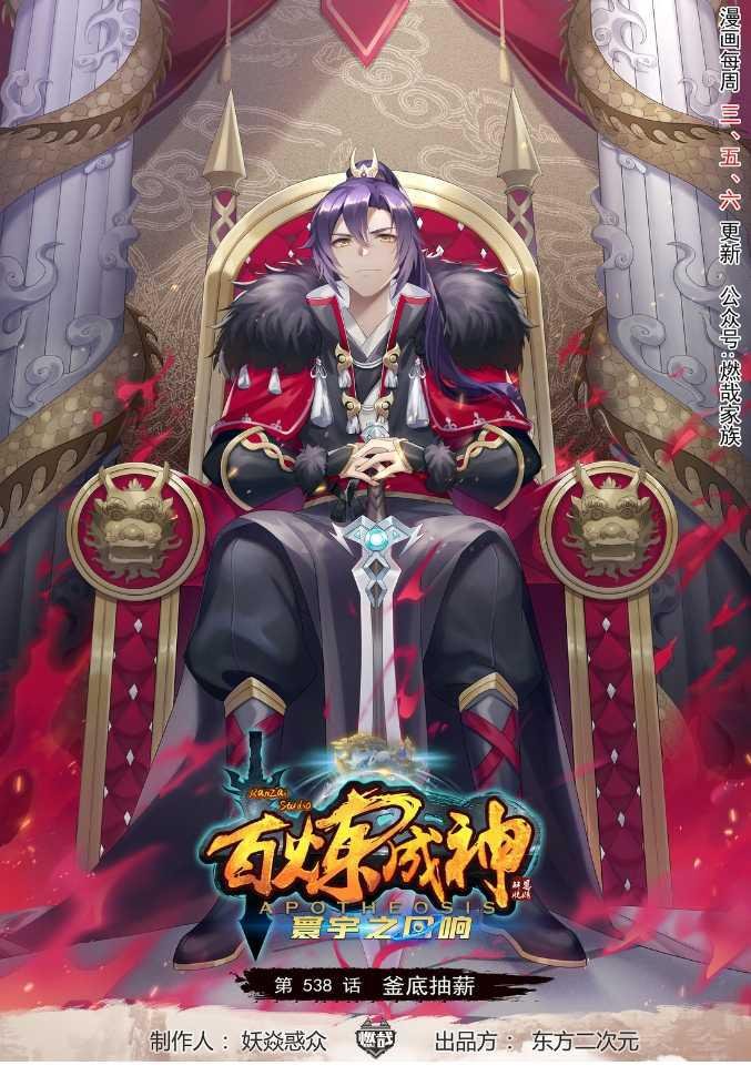 第538话 釜底抽薪