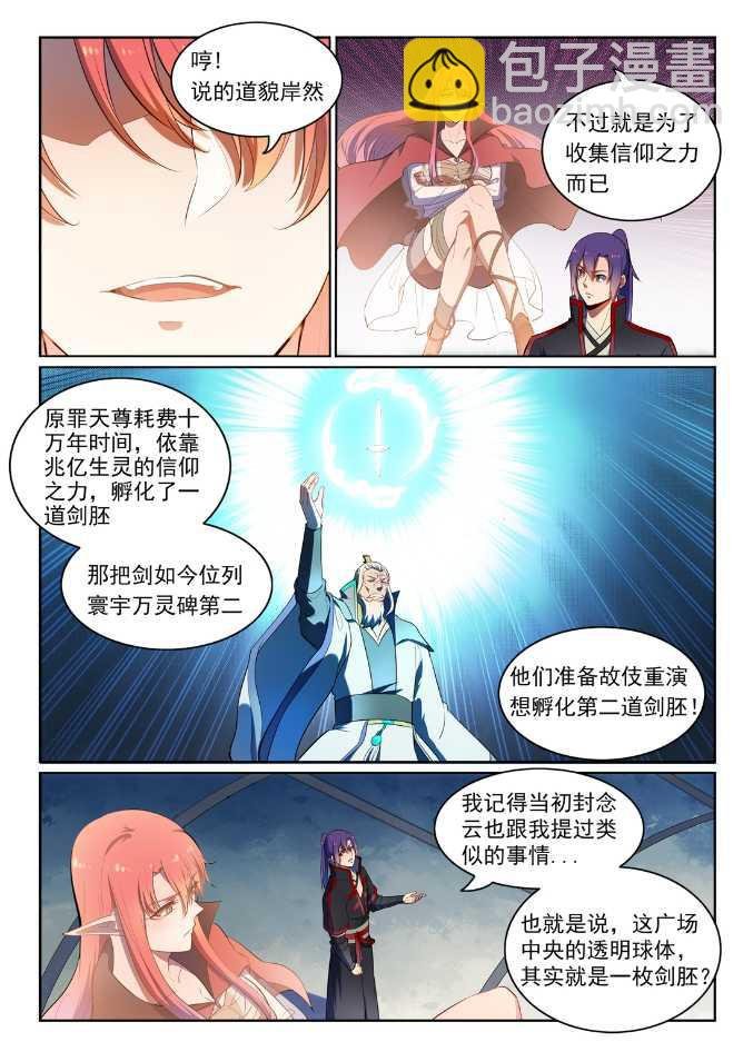 第538话 釜底抽薪
