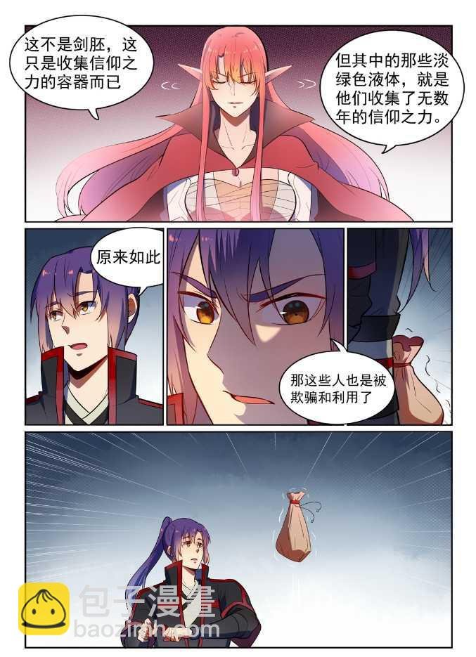 第538话 釜底抽薪