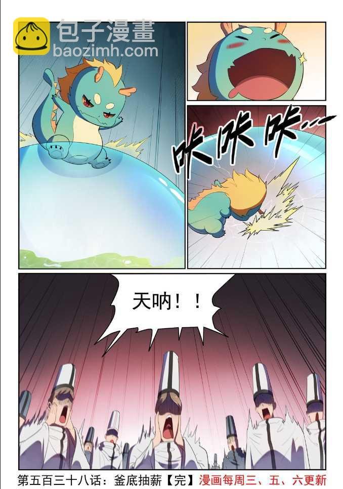 第538话 釜底抽薪