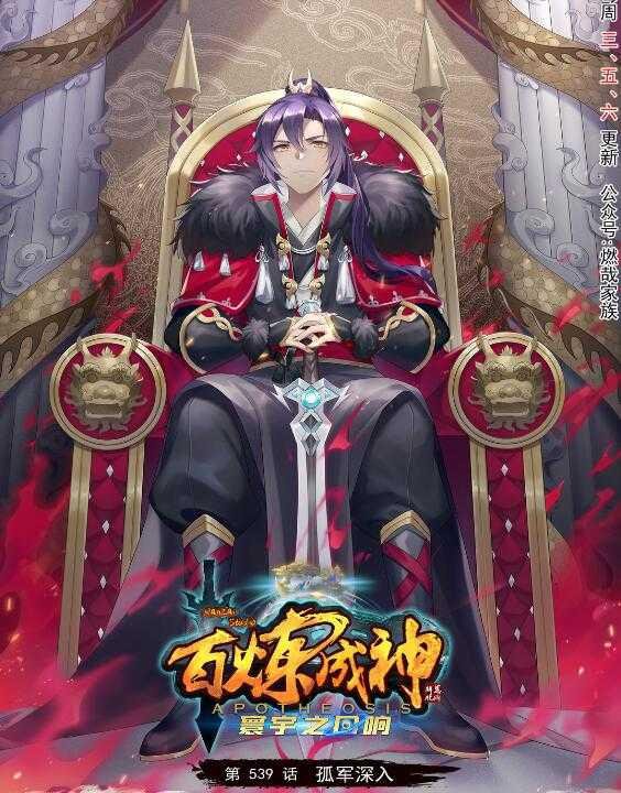 第539话 孤军深入