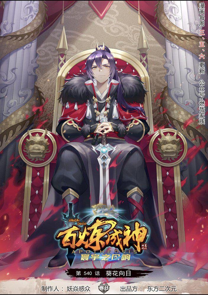 第540话 葵花向日