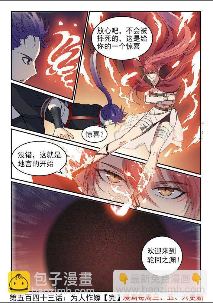 第543话 为人作嫁