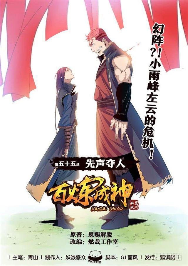 第55话 先声夺人