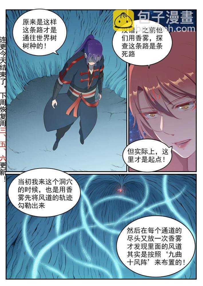 第546话 周而复始