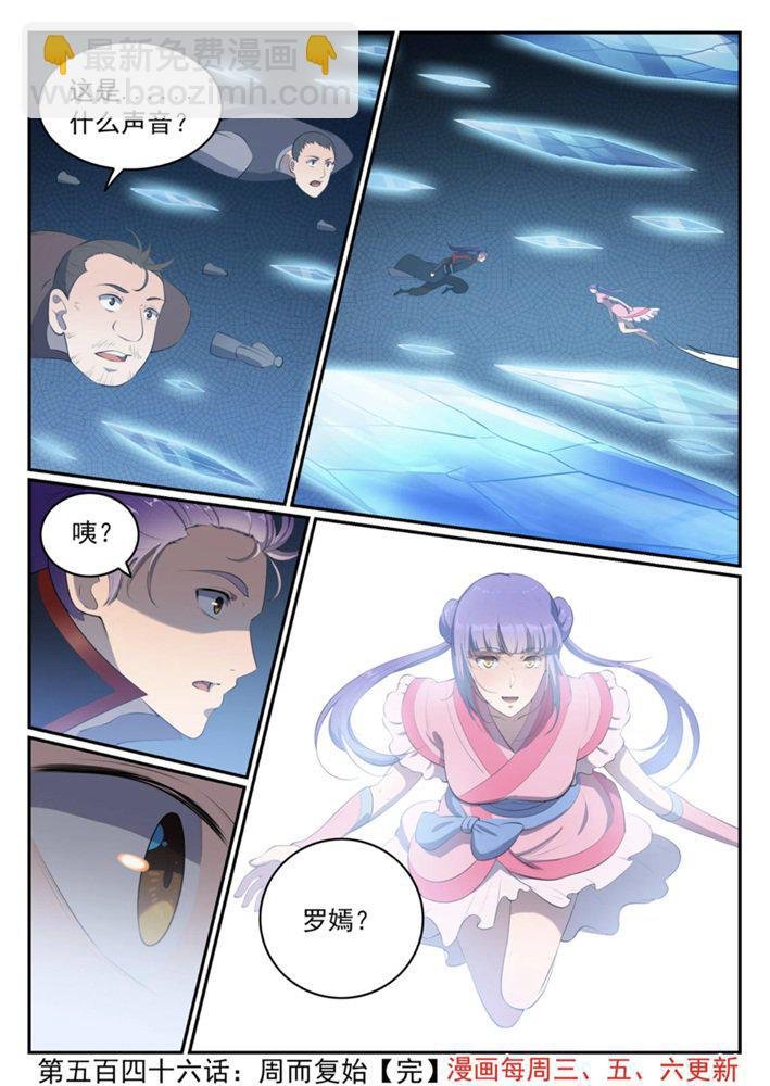 第546话 周而复始