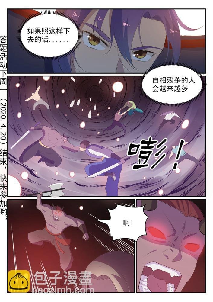 第549话 三王之力