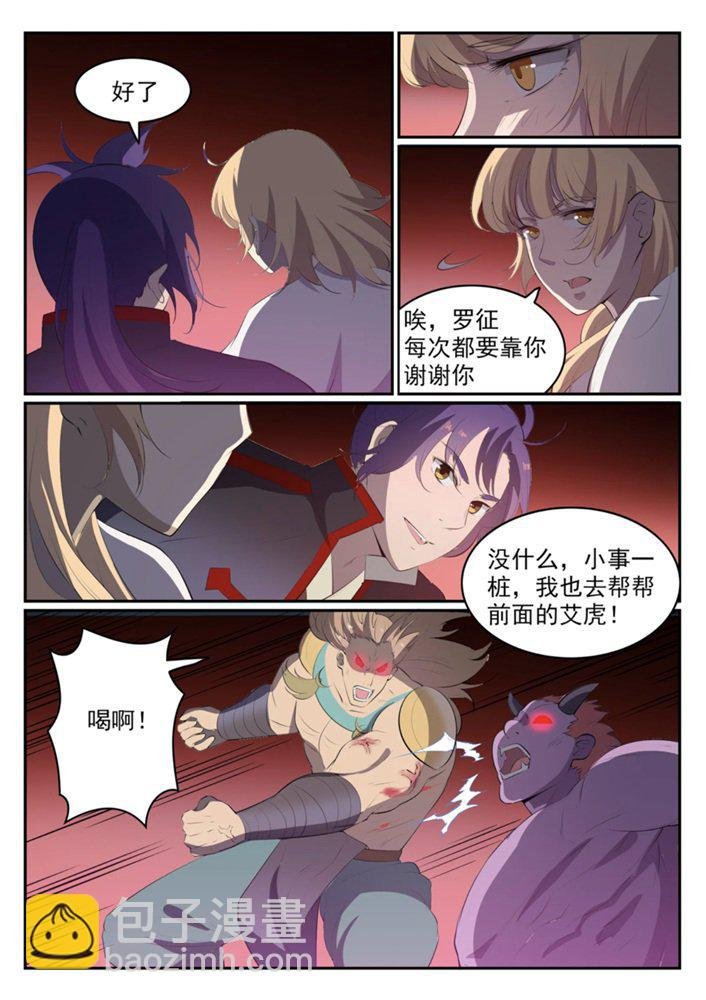 第549话 三王之力