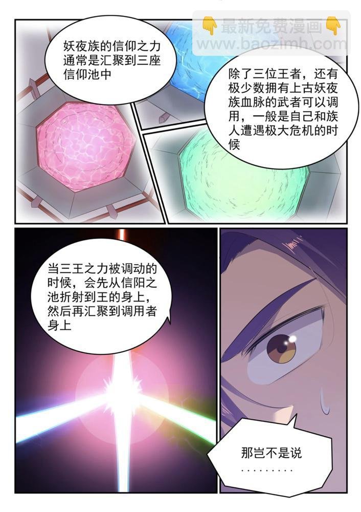 第549话 三王之力