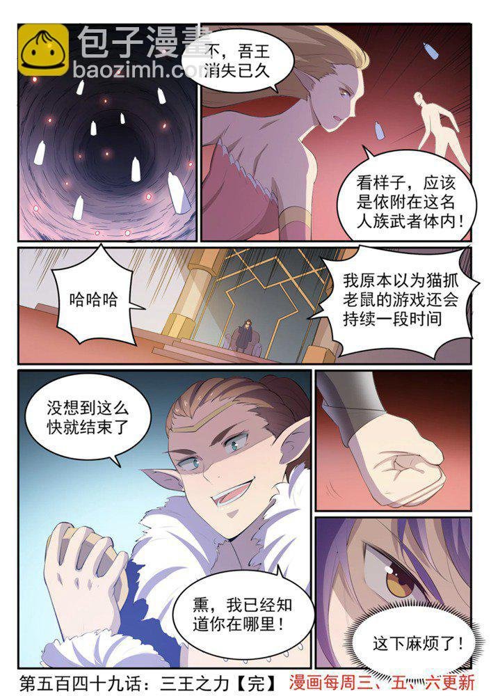 第549话 三王之力