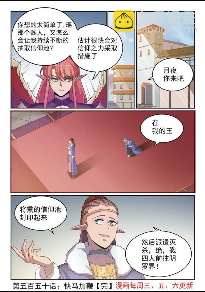第550话 快马加鞭