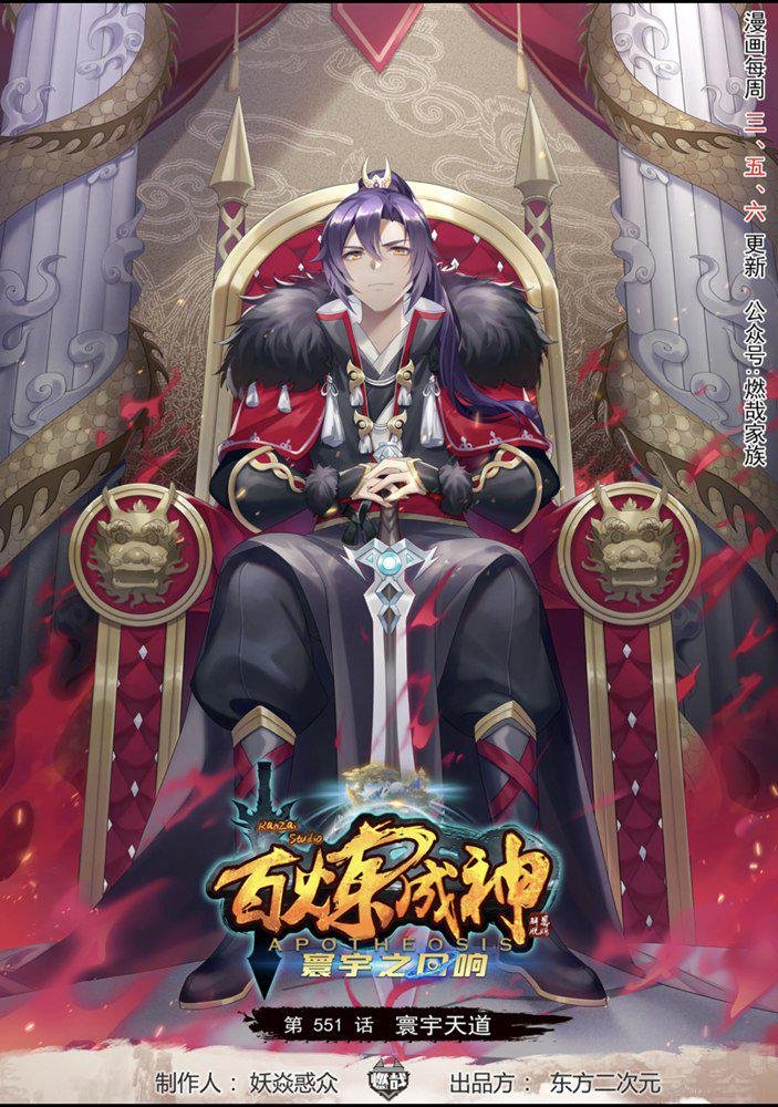 第551话 寰宇天道