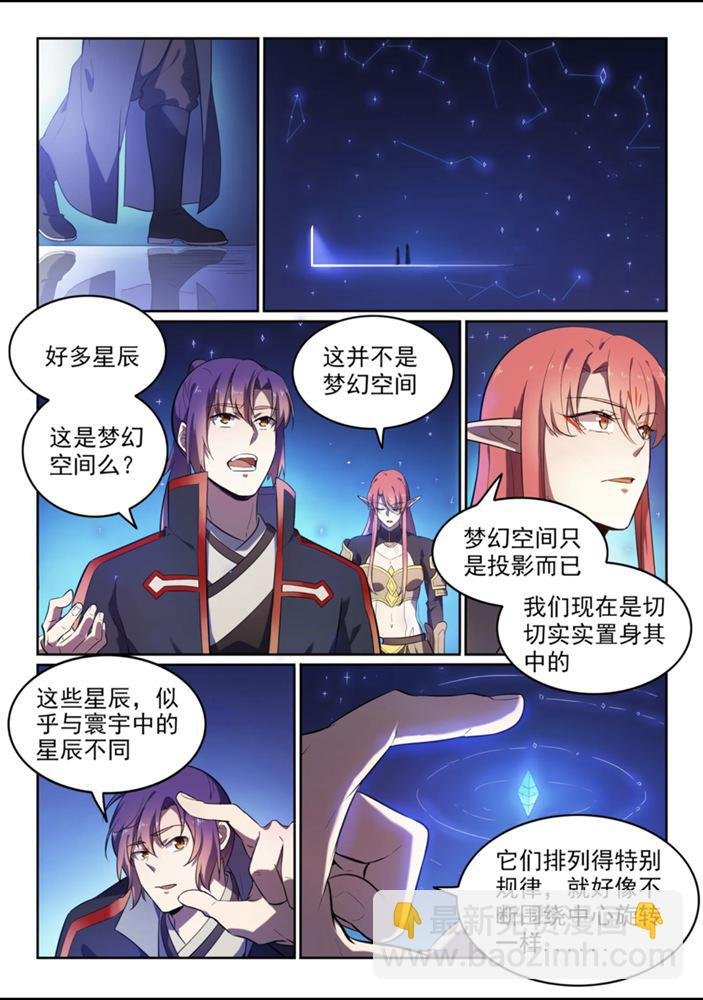 第551话 寰宇天道