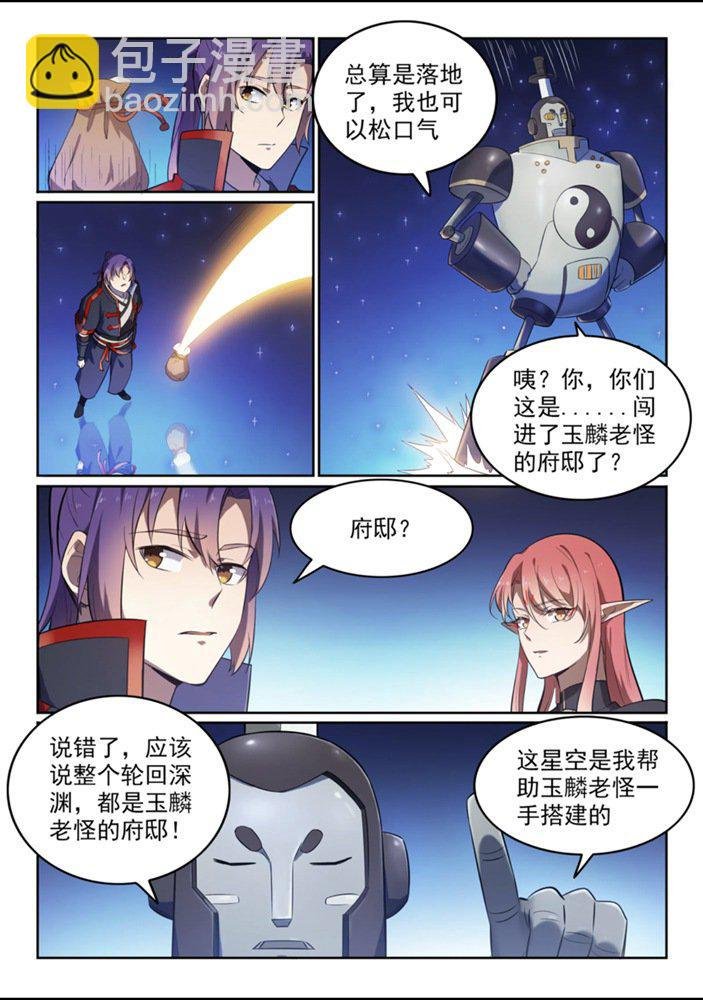 第551话 寰宇天道