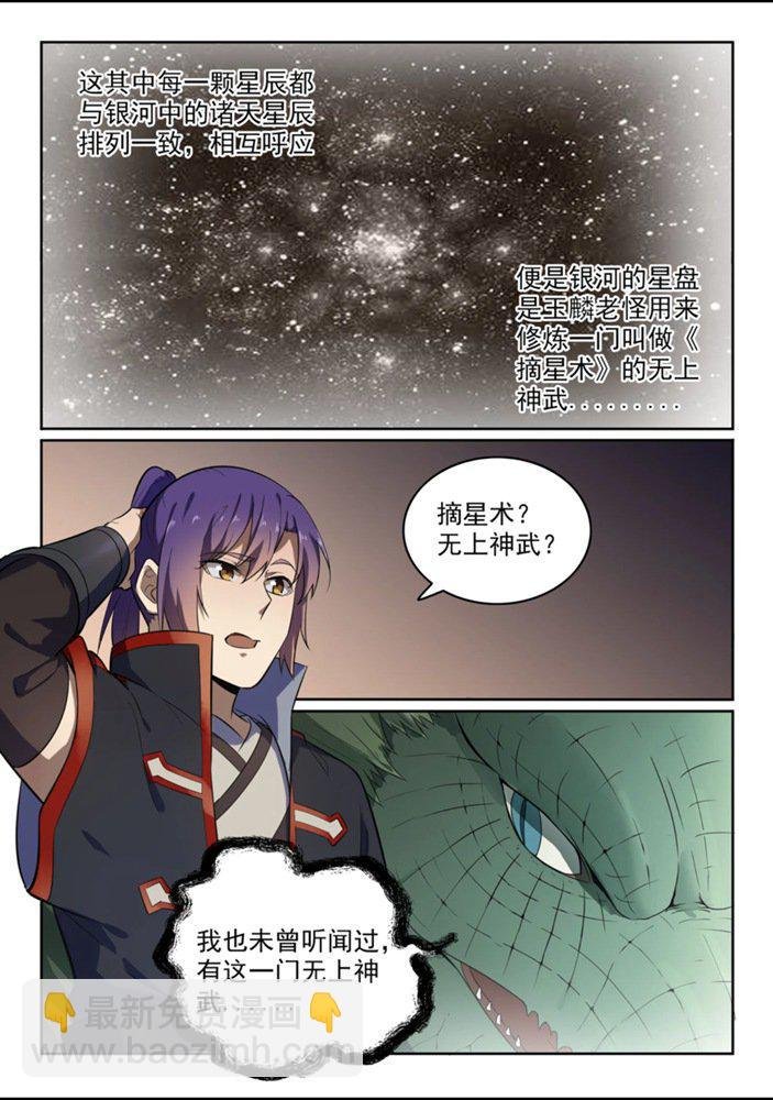 第551话 寰宇天道