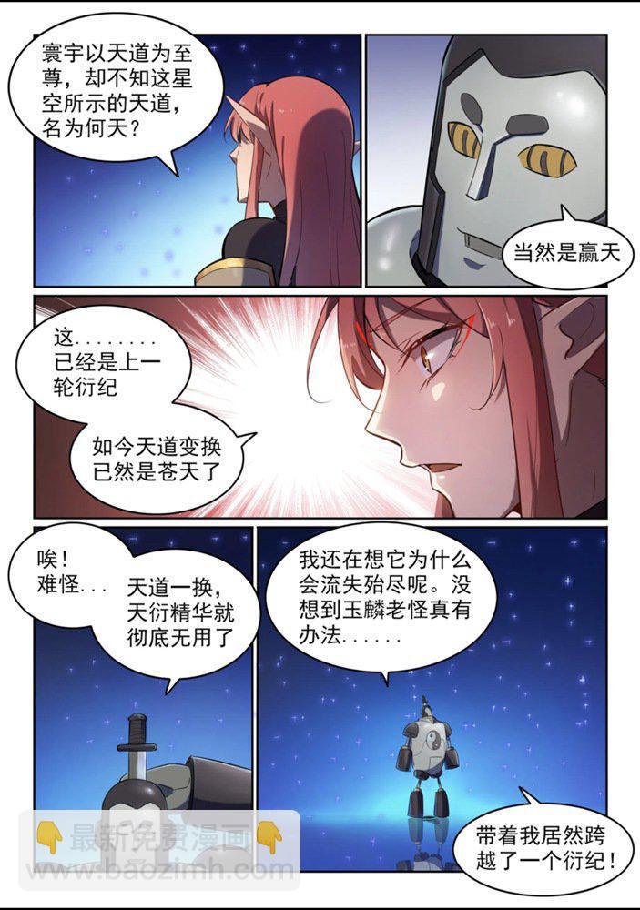 第551话 寰宇天道