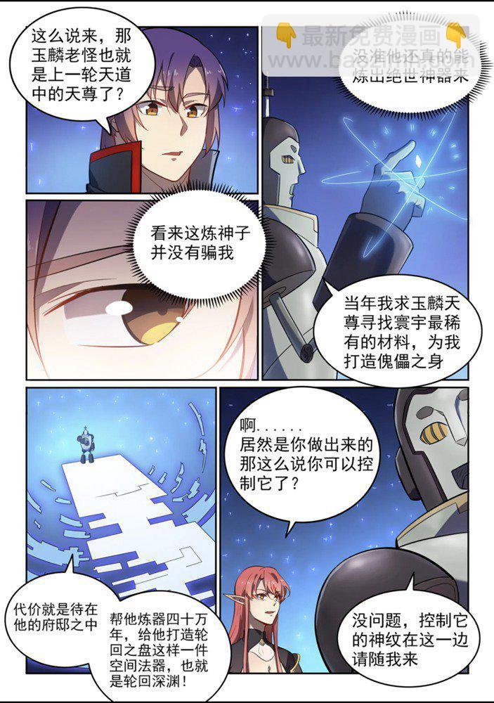 第551话 寰宇天道