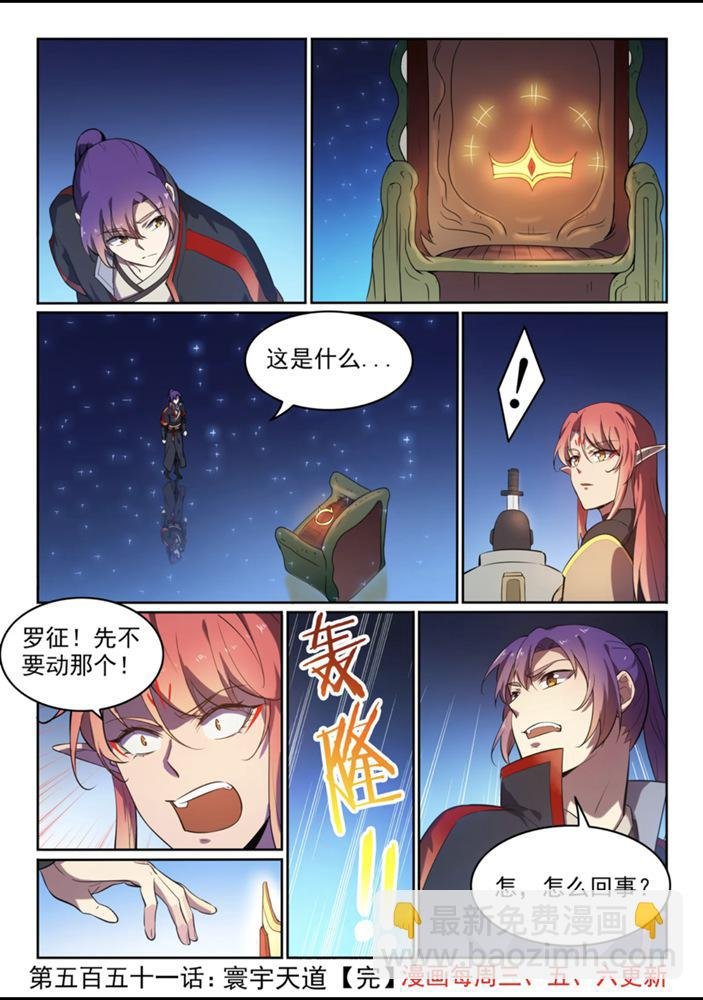 第551话 寰宇天道