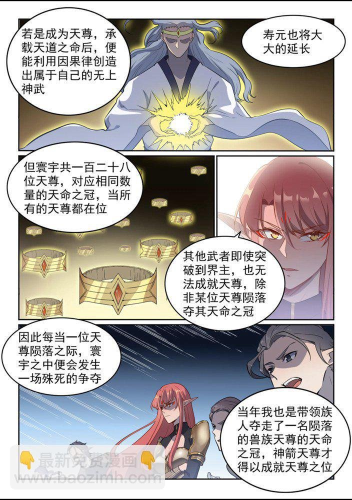 第552话 挟宝出逃