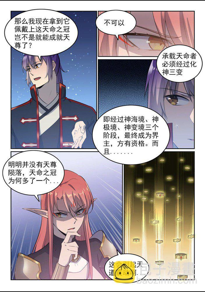 第552话 挟宝出逃