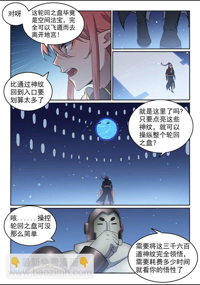 第552话 挟宝出逃
