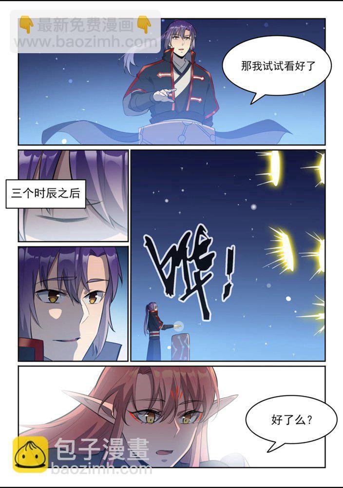 第552话 挟宝出逃