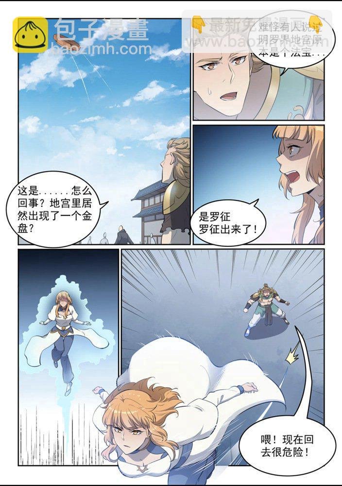第552话 挟宝出逃