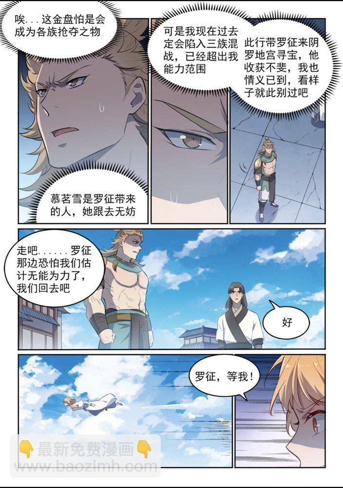 第552话 挟宝出逃
