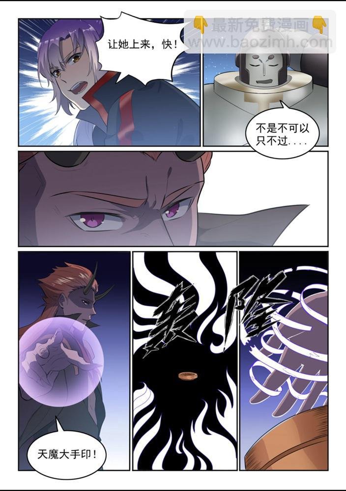 第552话 挟宝出逃