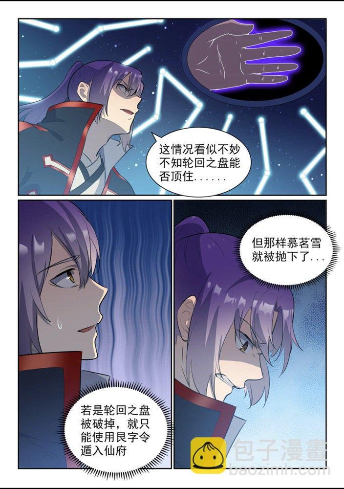 第552话 挟宝出逃