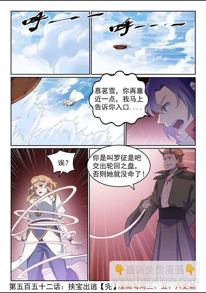第552话 挟宝出逃
