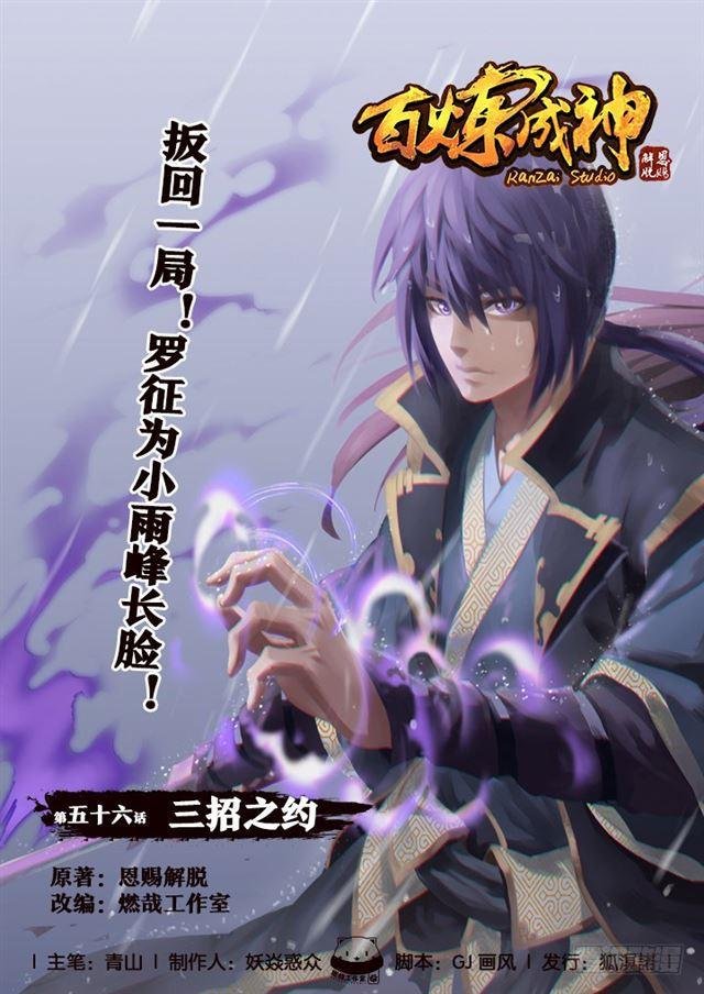 第56话 三招之约