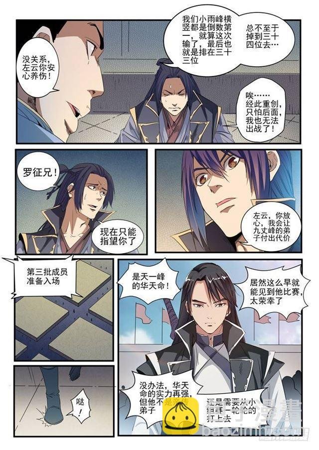 第56话 三招之约