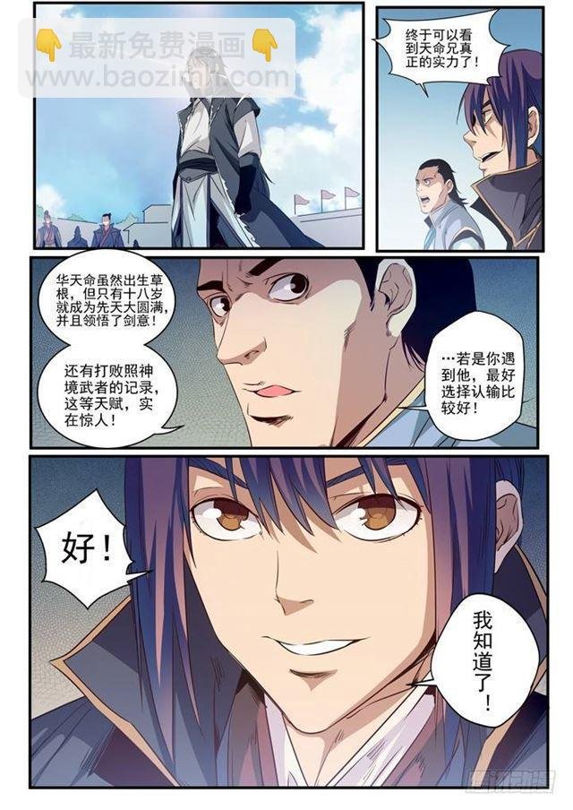 第56话 三招之约