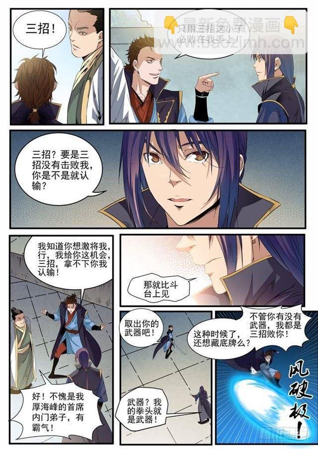 第56话 三招之约