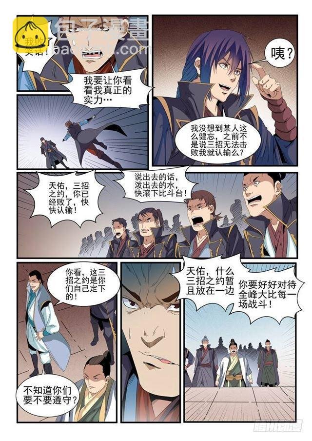 第56话 三招之约