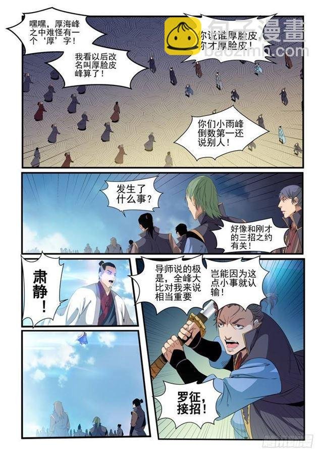 第56话 三招之约