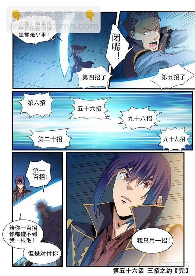 第56话 三招之约