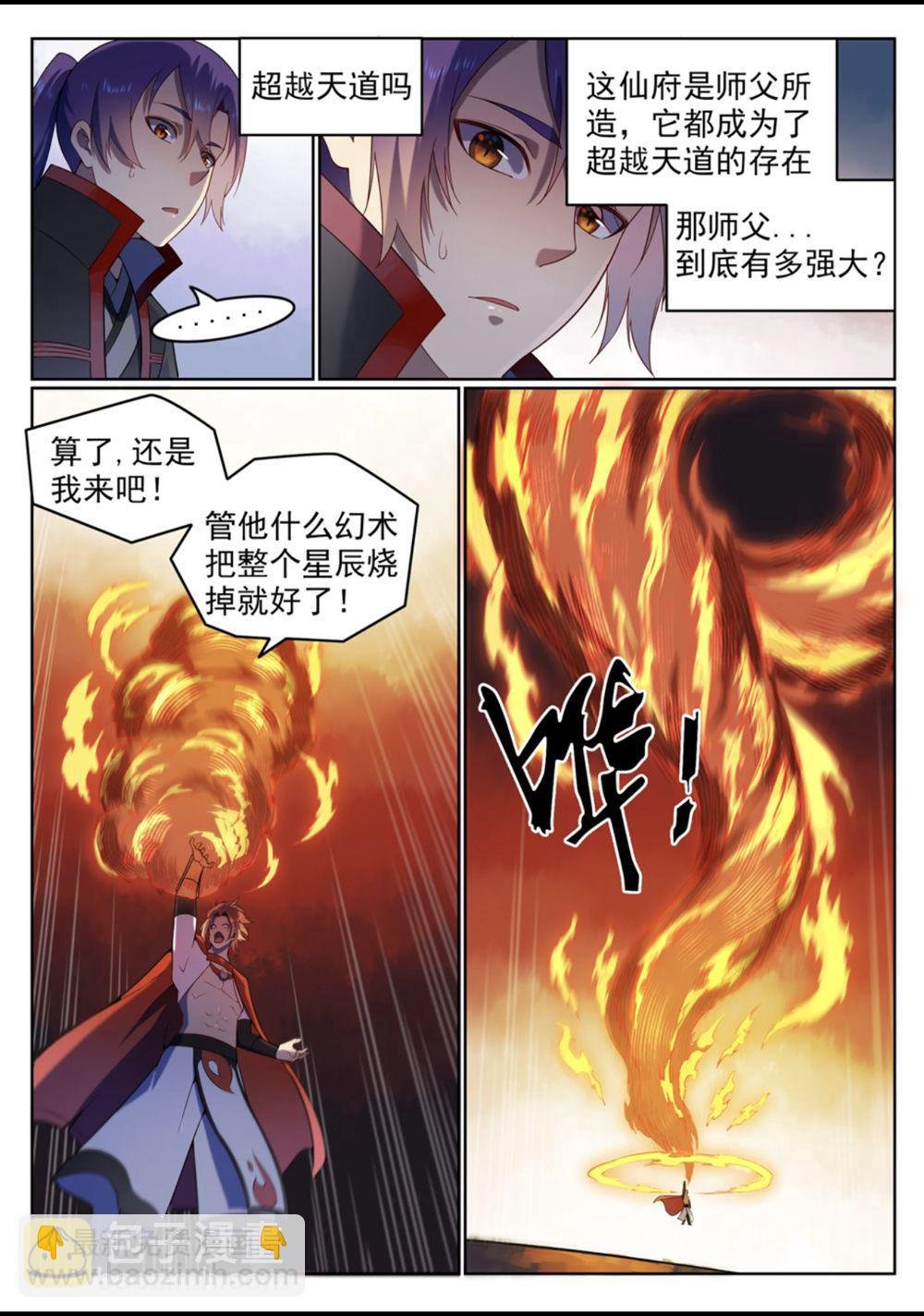 第561话 池鱼林木